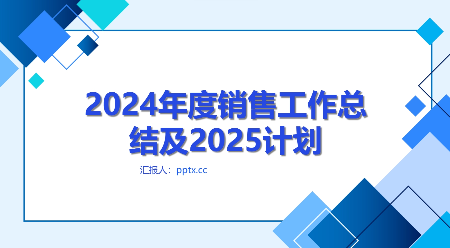 年度工作总结PPT示例，展示了业绩数据和图表分析