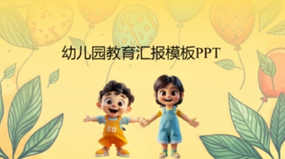 教育教学风格PPT模板，适合课程教学和培训课件