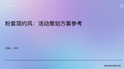 极简主义风格PPT模板，适合现代简约的展示需求