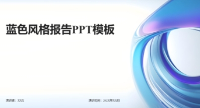 商务简约风格PPT模板，适合企业会议和商务汇报