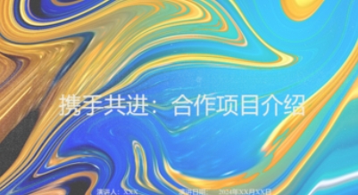艺术创意风格PPT模板，适合设计作品和创意展示