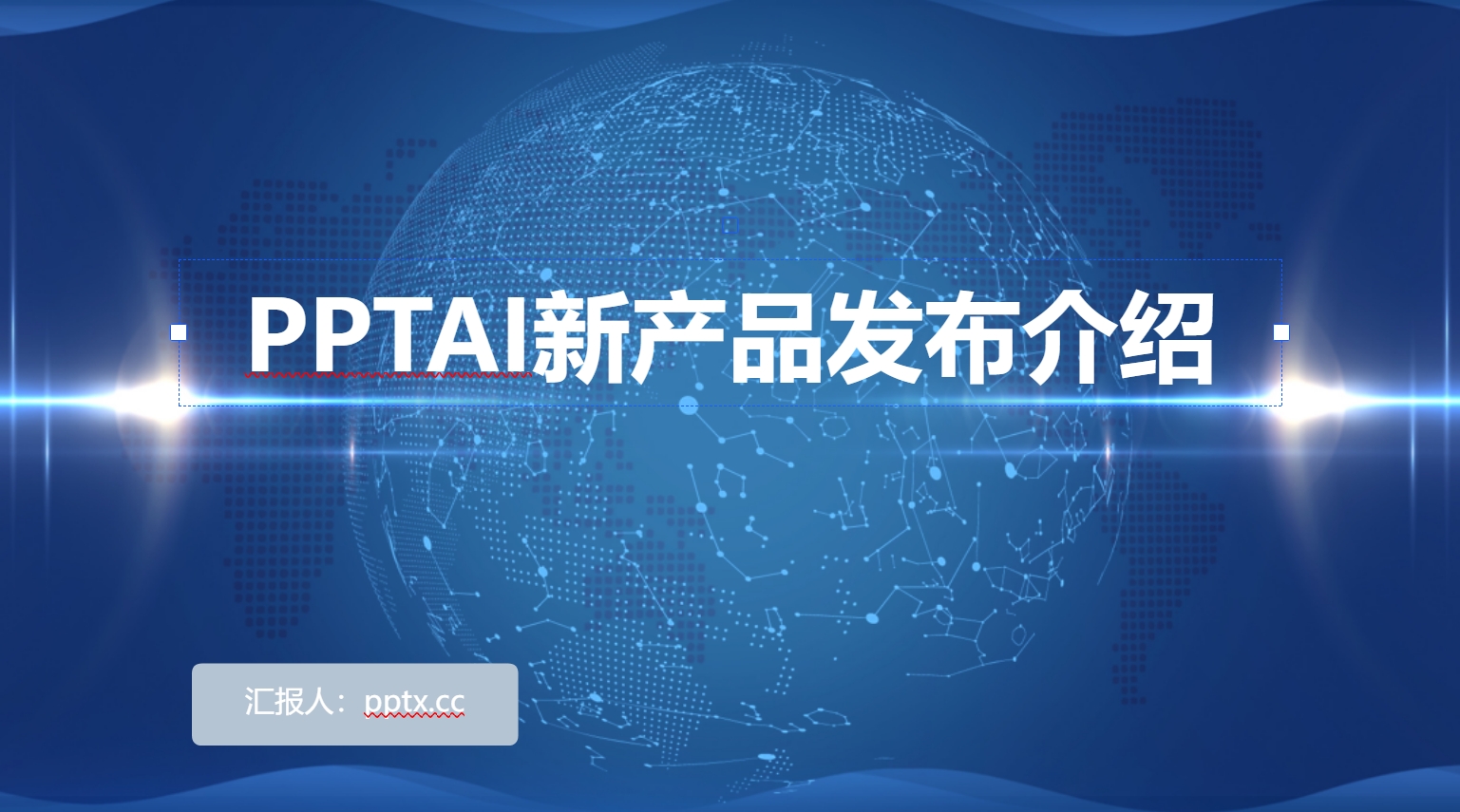 产品介绍PPT示例，展示了新产品功能和优势