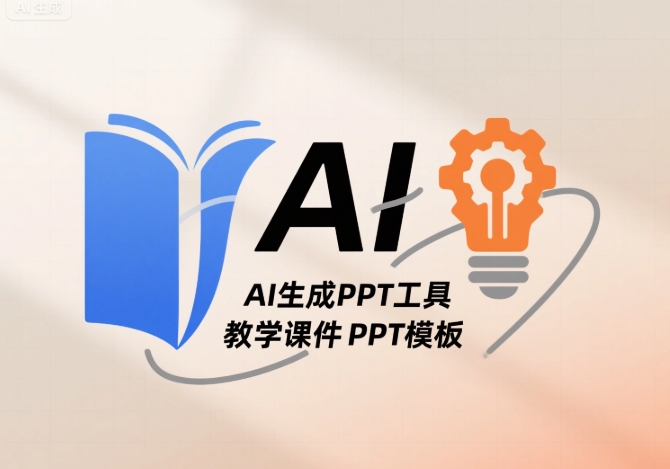 教学课件PPT示例，展示了课程大纲和知识点