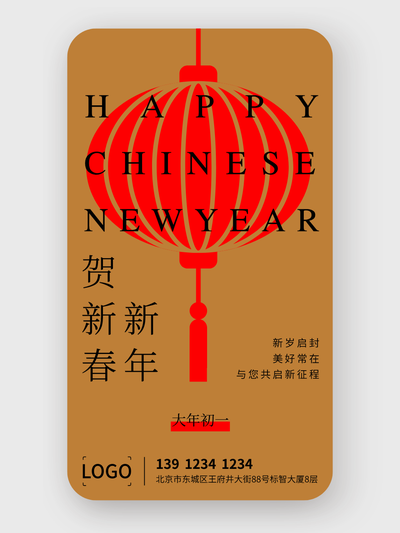 简约创意春节新年手机海报PPT模板