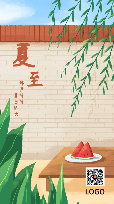 手绘插画24节气夏至手机海报PPT模板