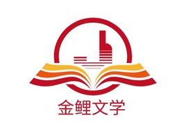 金鲤文学